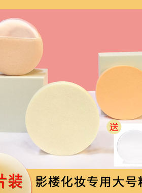 包邮干湿两用bbcc圆形化妆海绵