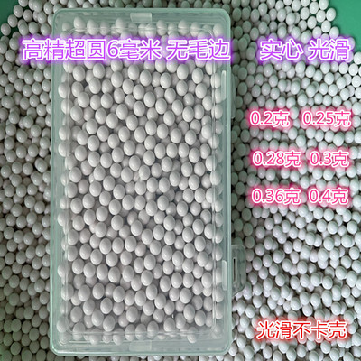 6mm研磨弹实心塑料球6毫米塑料弹