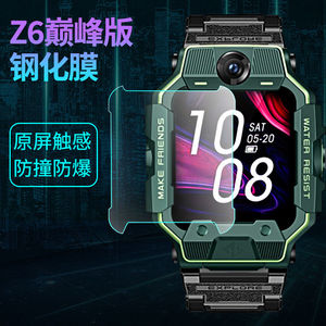 小天才Z6/Z7全屏高清钢化膜