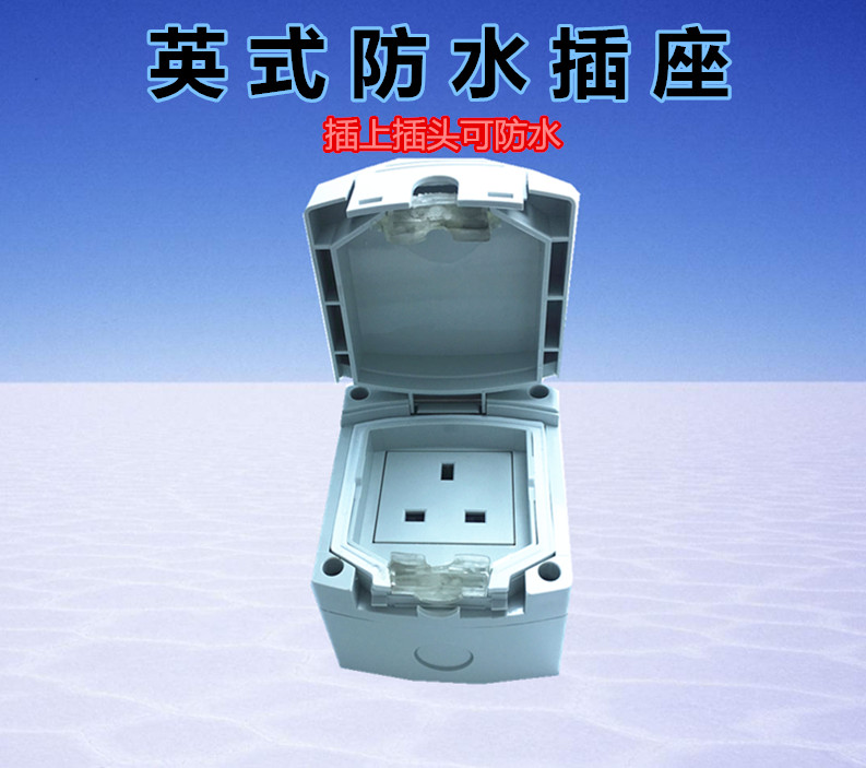 香港防水插座英式13a 56so313n户外防水插座三孔明装户外防尘防雨