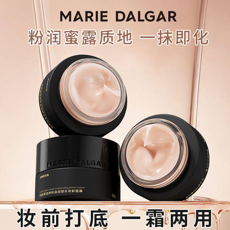 玛丽黛佳贴贴霜种籽滋润锁水妆前面霜滋润补水服帖打底隔离乳30g