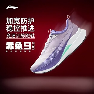 李宁赤兔9Pro跑步鞋女鞋2026新春上市碳板竞速减震专业比赛运动鞋