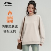 李宁加绒保暖卫衣女2026新春加厚圆领套头衫 长袖 宽松休闲运动上衣