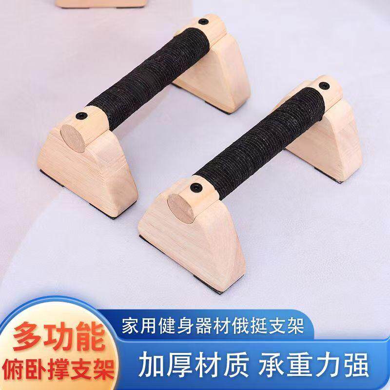 新款俯卧撑俄式挺身架木质单双杠倒立架练习实木制力量训练器械