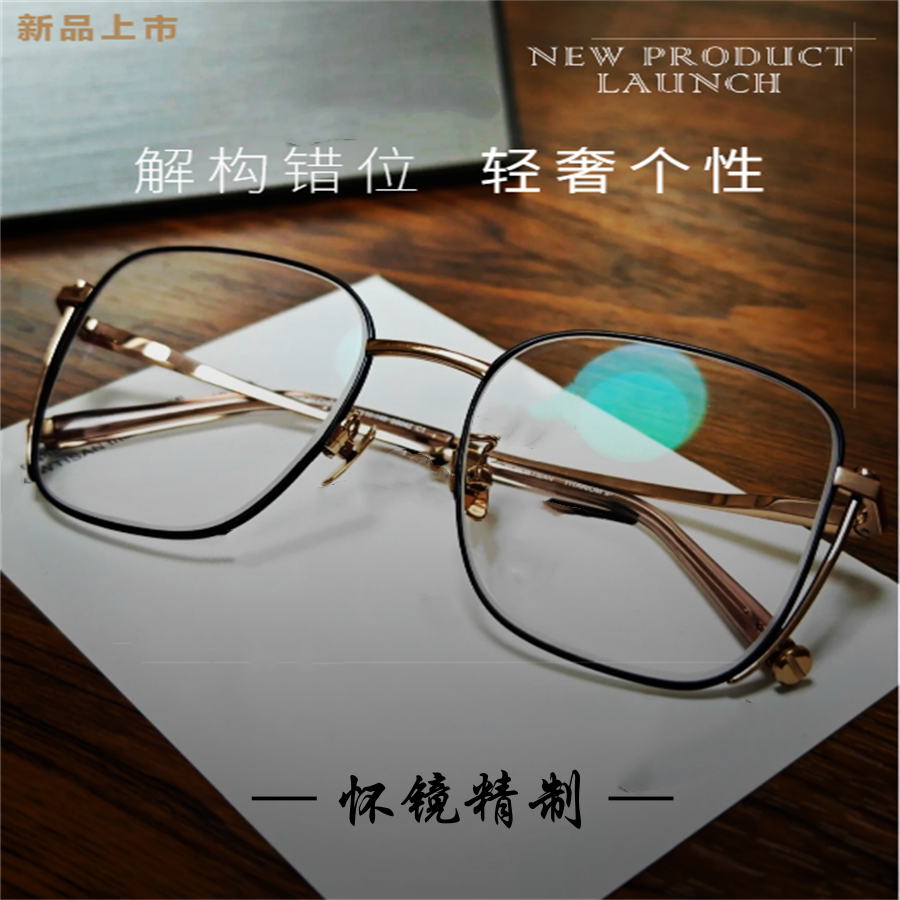 解构设计师错位感独家S8042大框中金近视眼镜钛品质轻奢铆钉镜架