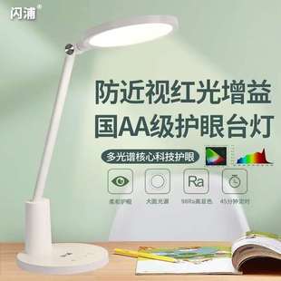 闪浦哺光台灯预防近视AA级R98高显色全光谱护眼灯延缓眼疲劳台灯