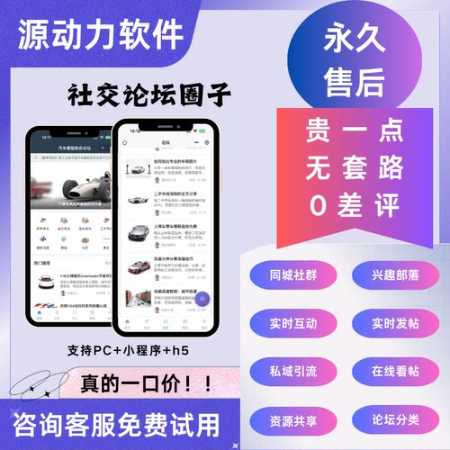 社区论坛圈子微信小程序同城便民发帖交友信息发布二手源码H5/PC