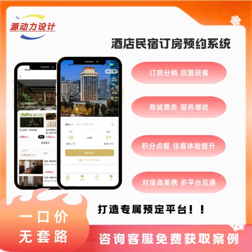 微信酒店民宿客栈订房系统电竞会务小程序门票商城可定制设计程序