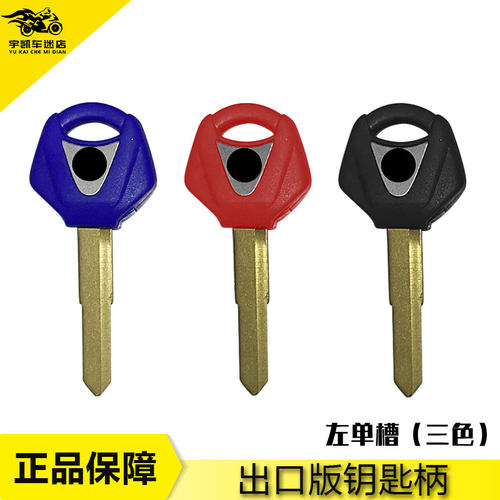 适用雅马哈改装GY6鬼火福喜JOG巧格通用 FZ6N S R FZ1N S 钥匙坯