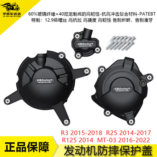 雅马哈MT-03R3R25发动机边盖