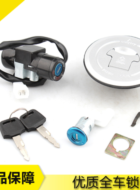 适用本田 CBR125 R/RS/RW 套锁 电门开关 油箱盖锁 电门打火锁
