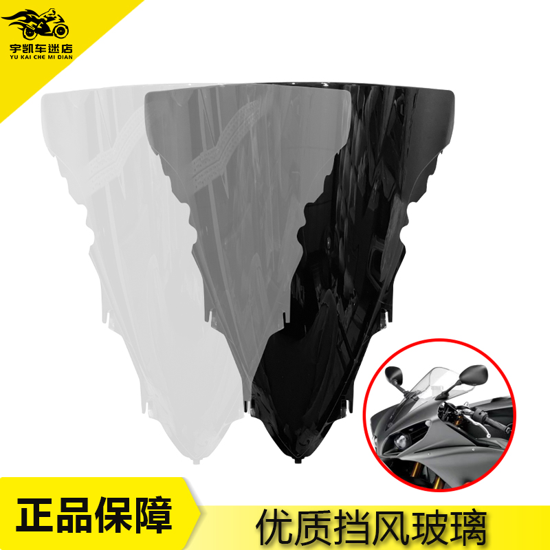 适配YZF1000R109-14年挡风玻璃