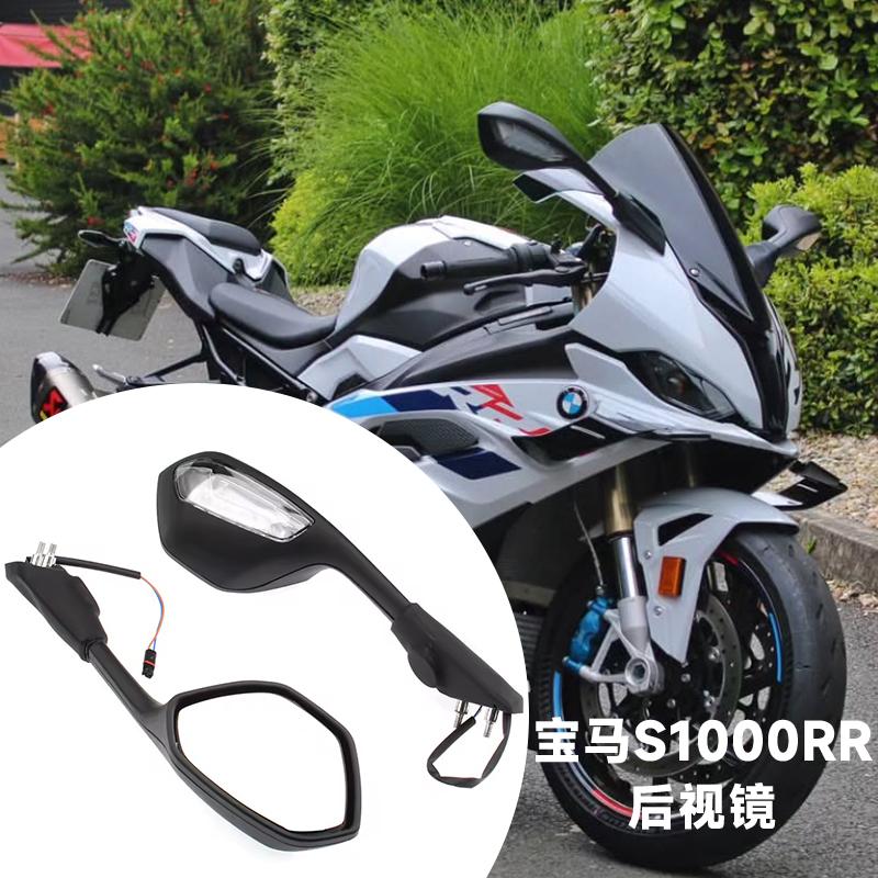 宝马S1000RR19-24年后视镜