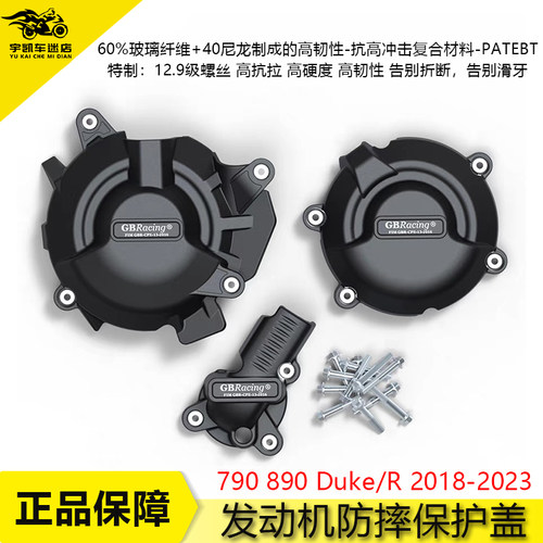 KTM790890Duke/R发动机边盖