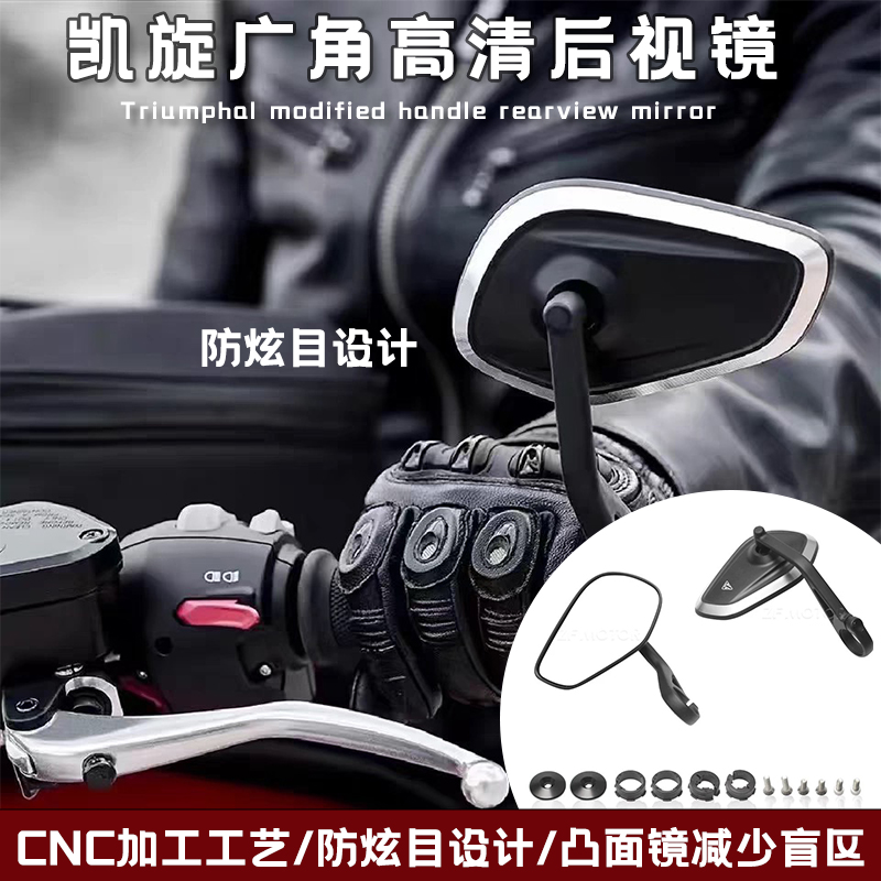 凯旋三叉戟660765rs改装车把镜