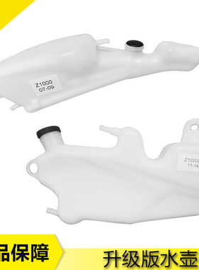 Z1000SX 11-14年 Z1000 07-09 Z750 ZR750 07-13 副水箱水壶液壶