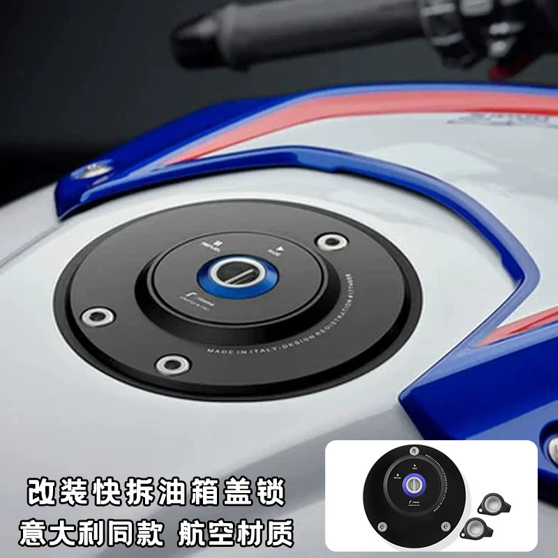 S1000RR/R拿铁RR1200GS油箱盖