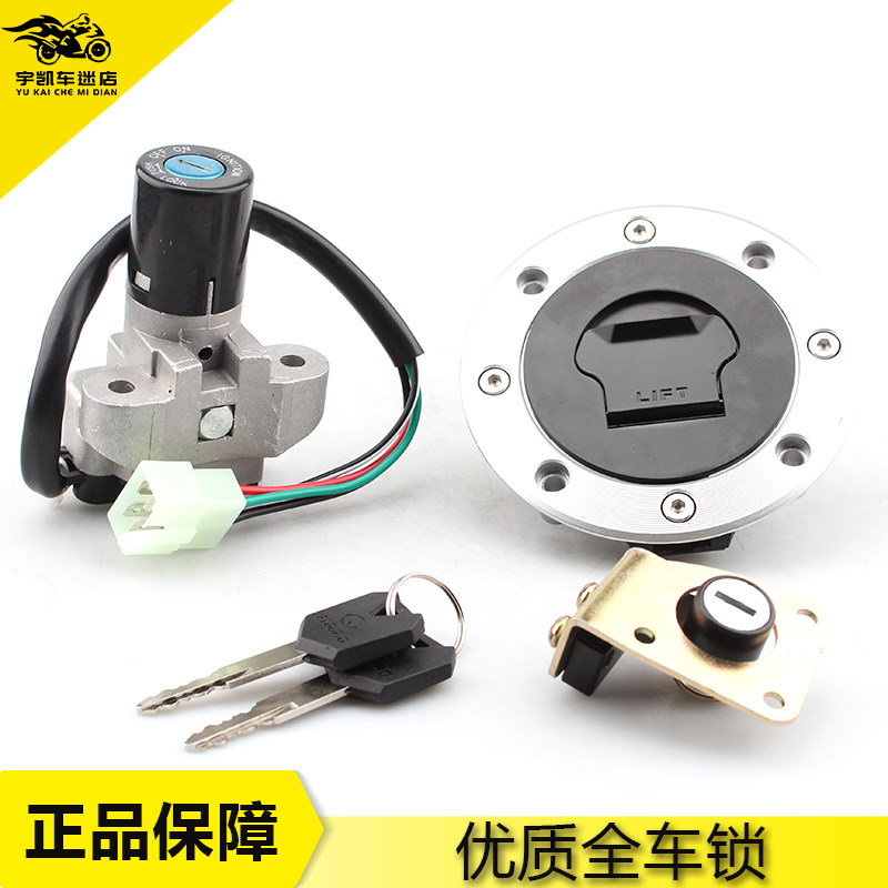 铃木GSX600/750XV800全车套锁