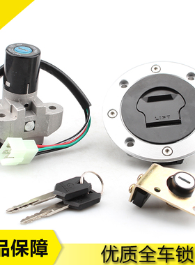 适用铃木GSX600/750 89-97年 VX800 90-96年全车套锁电门锁油箱盖