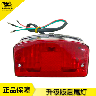 摩托车配件适用本田CB-1 蓝宝石 马格纳250 后尾灯后刹车灯尾翼灯