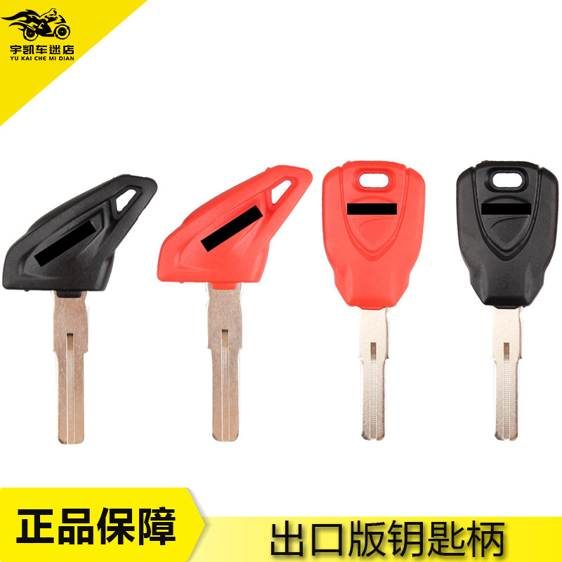杜卡迪自由4008001100钥匙柄