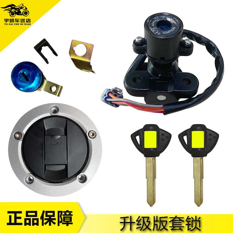 适用铃木GSXR600/750 小R/中R K5/K6/K7/K8/K9电门锁油箱盖锁套锁