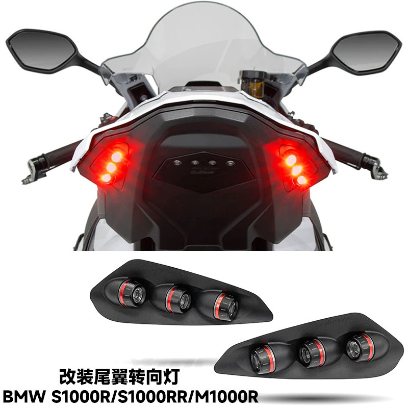 宝马S1000RR19-25年改装转向灯