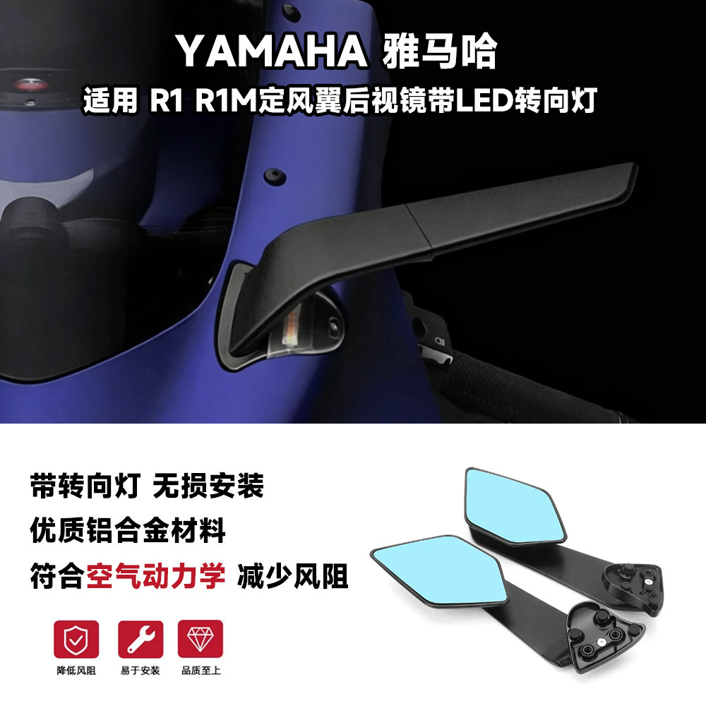 适用雅马哈R1/R1M改装定风翼后视镜 rizoma后视镜 一体式转向灯