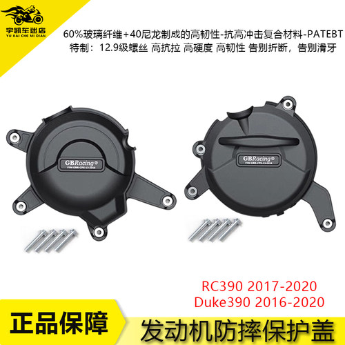 KTMRC390Duke390发动机边盖