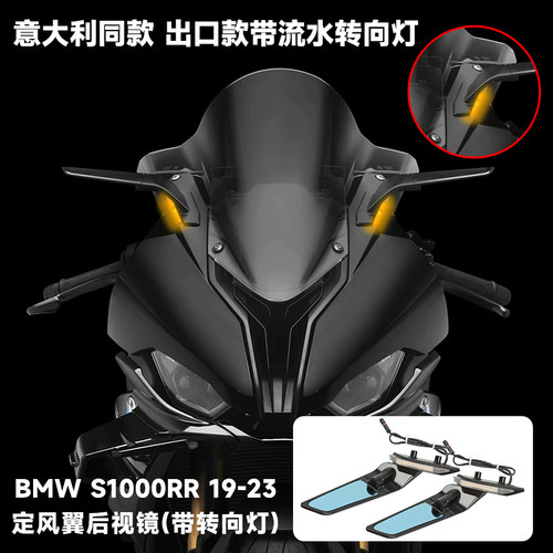 适用宝马S1000RR杜卡迪V4后视镜