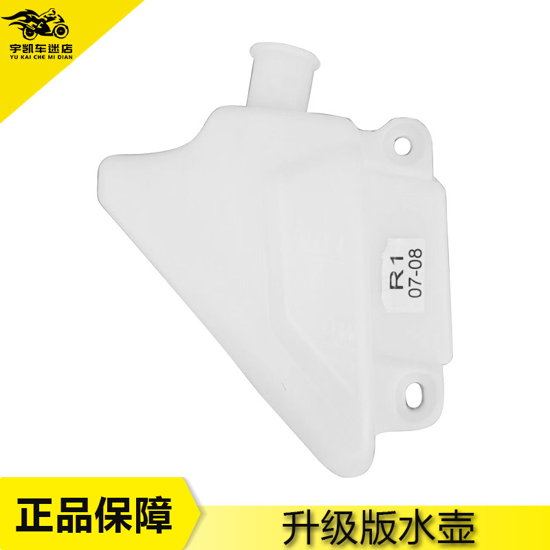 适用雅马哈 YZF1000CC R1 07-08年 副水壶 备用副水箱 带盖 注塑