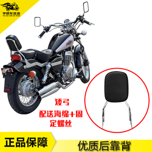适用于本田 CA250 大地鹰王 巡航太子车后货架 尖 矮弓后靠背总成