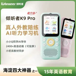 倾听者K9Pro听力机听力宝复读机随身听英语听力播放器小学生初中