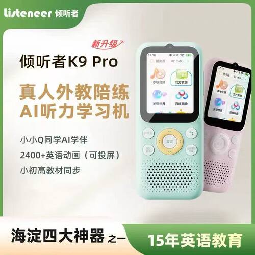 倾听者K9Pro听力机听力宝复读机随身听英语听力播放器小学生初中