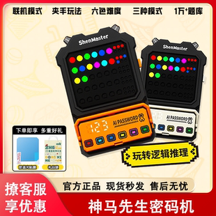 神马先生密码机超级益智能儿童玩具逻辑思维训练推理男女生日礼物