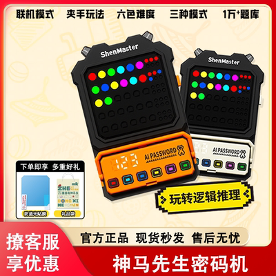 神马先生密码机超级益智能儿童玩具逻辑思维训练推理男女生日礼物
