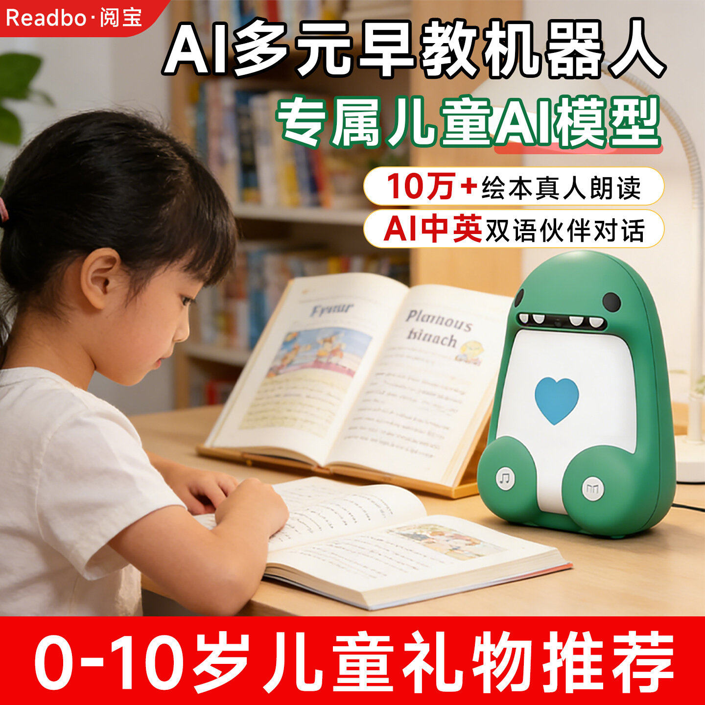 阅宝ai机器人点读绘本婴幼儿早教儿童故事机礼物中英儿童启蒙玩具