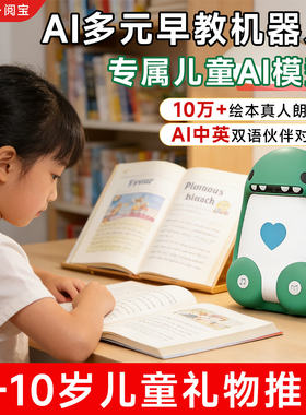 阅宝ai机器人点读绘本婴幼儿早教儿童故事机礼物中英儿童启蒙玩具