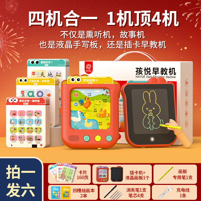 孩悦智能早教学习机儿童逻辑思维训练拼音识字英文儿歌口算练习机