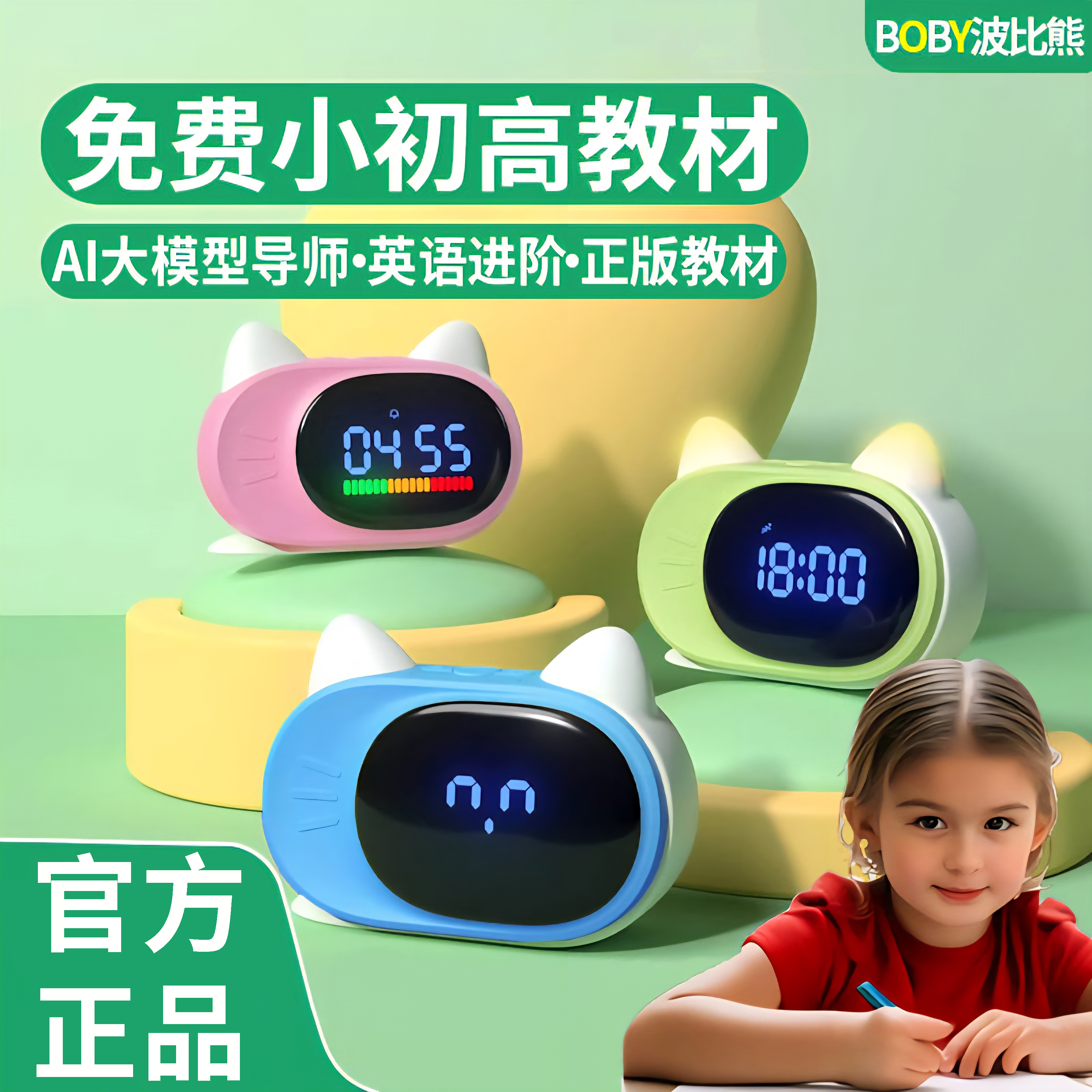 波比熊T7智能闹钟儿童AI语音对话管理器多功能学生专用时间管家
