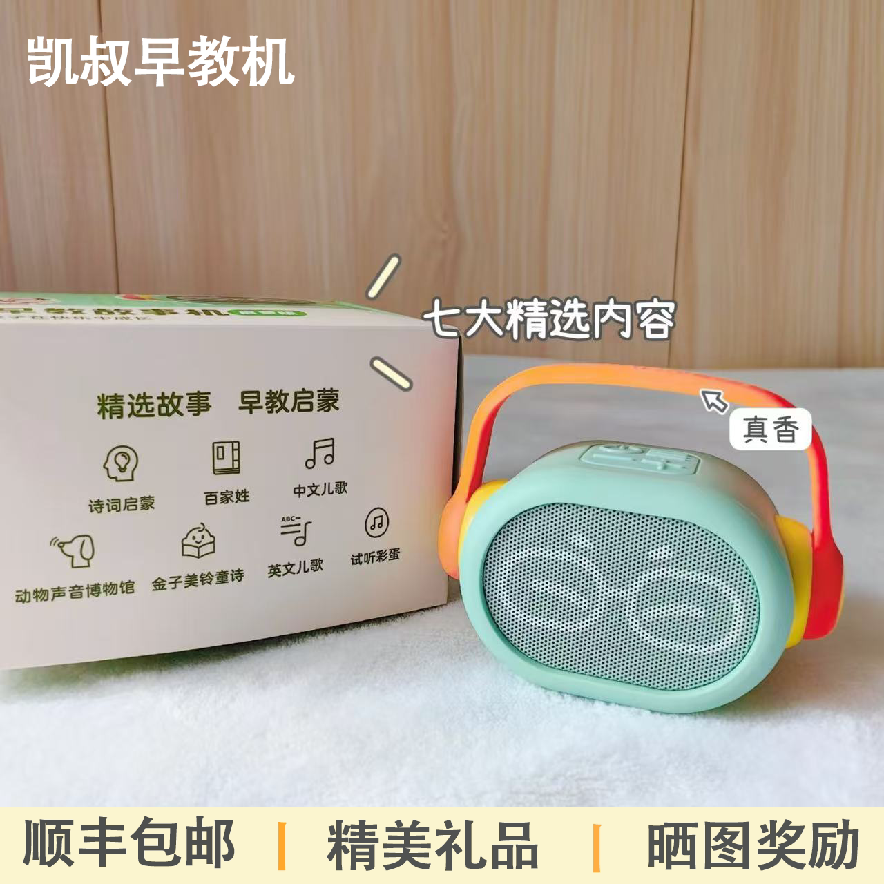 凯叔讲故事早教机儿歌古诗词唐诗婴幼儿启蒙磨耳朵故事机益智玩具