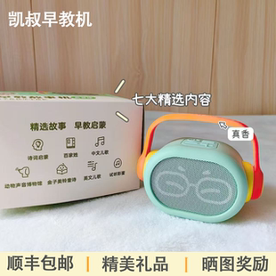 凯叔讲故事早教机儿歌古诗词唐诗婴幼儿启蒙磨耳朵故事机益智玩具