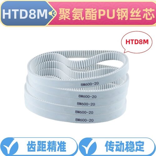 聚氨酯PU钢丝10 15 25 30 40 50HTD8M-2416 2424 2432 2440同步带