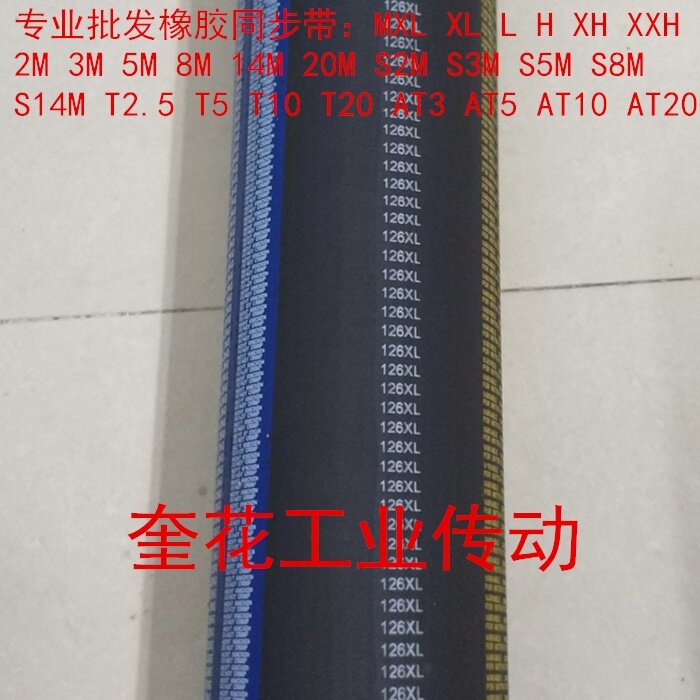 同步带80XL 电机同步轮传动橡胶带齿皮带