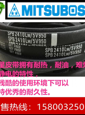 进口日本MITSUBOSHI三星SPA2332LWSPA2360LWSPA2373LW橡胶B三角带