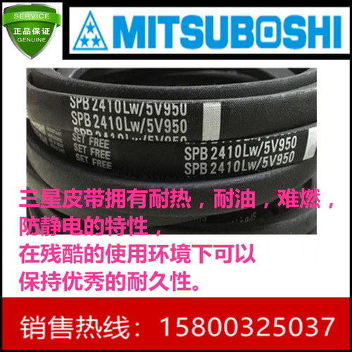 进口日本MITSUBOSHI三星SPB2410LW/5V950SPB2530LW/5V1000B三角带