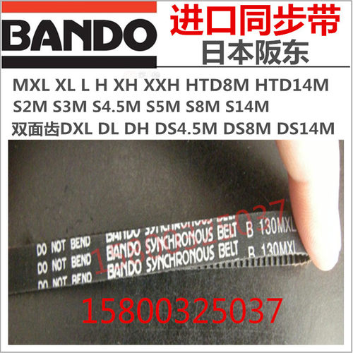 B190MXL B192MXL B195MXL B196MXL B200MXL阪东BANDO同步带