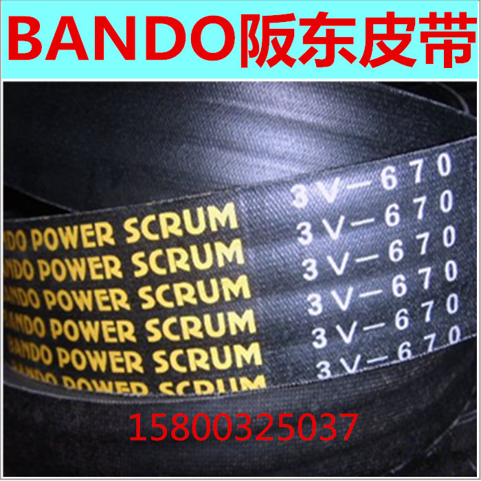 日本阪东BANDO POWER SCRUM 2R-3V670  2R-3V710 2R-3V1120联组带