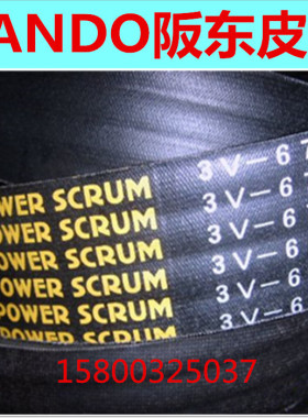 日本阪东BANDO POWER SCRUM 2R-3V670  2R-3V710 2R-3V1120联组带
