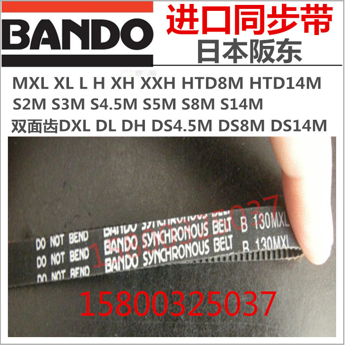 B137MXL B138MXL B140MXL B142MXL B144MXL阪东BANDO同步带